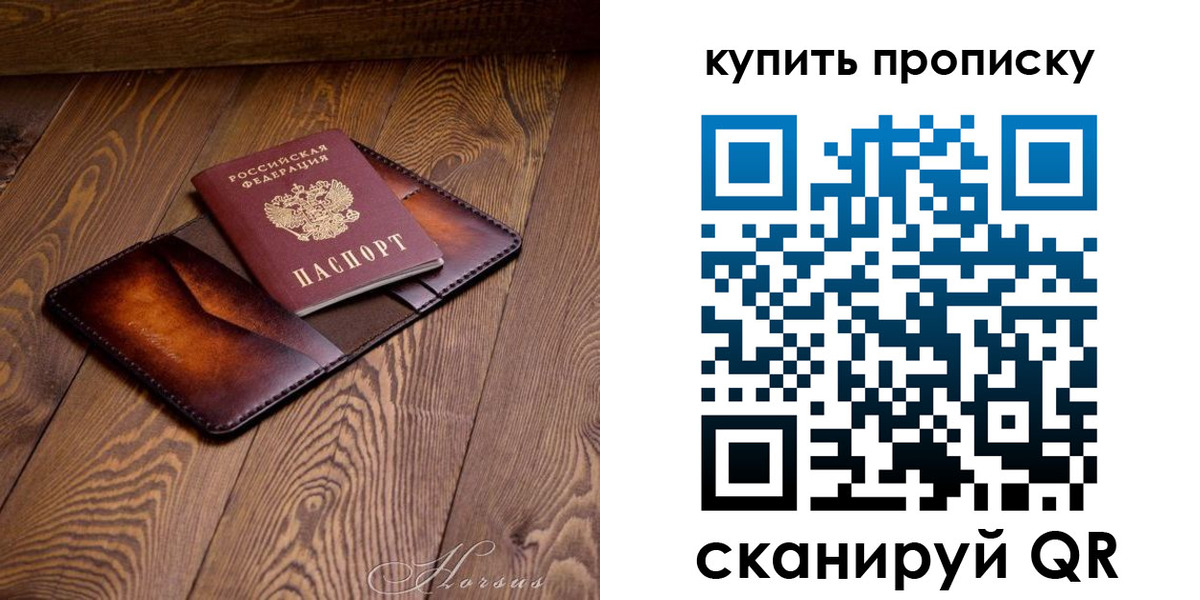 временная прописка в Томске